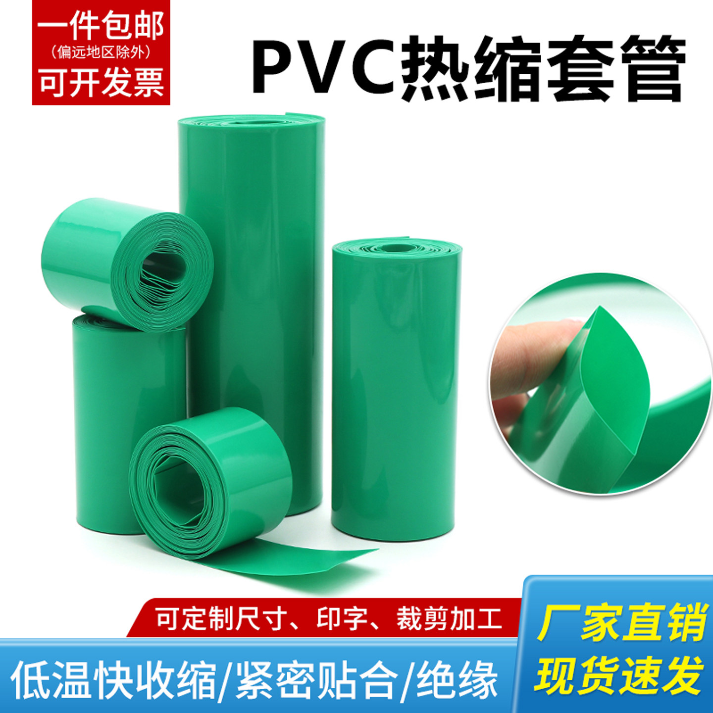绿色PVC热缩套管锂电池组塑皮7-200mm绝缘热收缩管电池保护套管