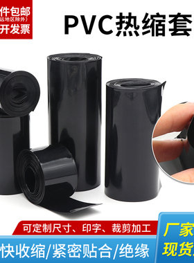 黑色PVC热缩管18650电池组保护塑膜7-500mm包装膜绝缘阻燃热缩套