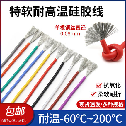 特软硅胶线耐高温航模新能源镀锡铜软线16 18 20 22 24 28 30AWG