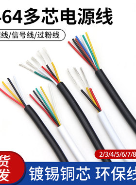 2464多芯护套电源线30 26 24AWG过粉线信号控制软线 2/3/4/5芯