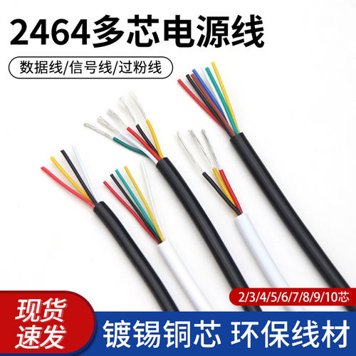 2464多芯护套电源线信号控制软线