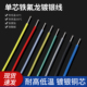 单股特氟龙高温电线 28AWG0.12 铁氟龙单芯镀银线 0.2 0.5平方