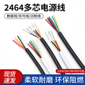2464多芯护套电源线30 5芯 24AWG过粉线信号控制软线
