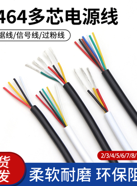 2464多芯护套电源线30 26 24AWG过粉线信号控制软线 2/3/4/5芯