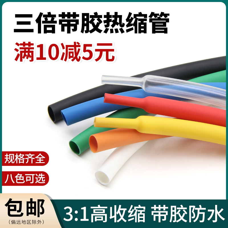 带胶双壁热缩管 三倍收缩率 厚壁阻燃防水数据线电线修复环保套管 五金/工具 套管 原图主图