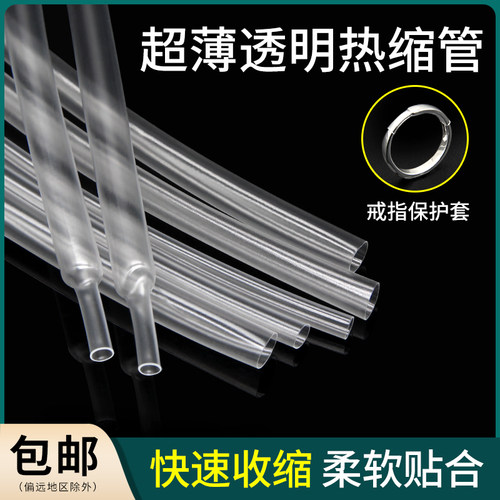 超薄高透明热缩管柔软无字套管