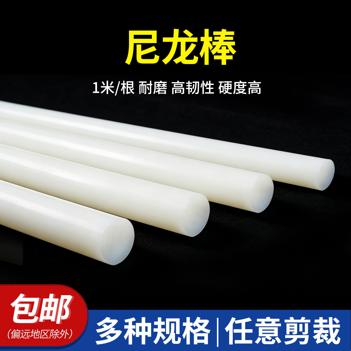 尼龙棒 PA6塑料棒 耐磨棒尼龙棒圆棒高强度耐磨实心直径15-60mm
