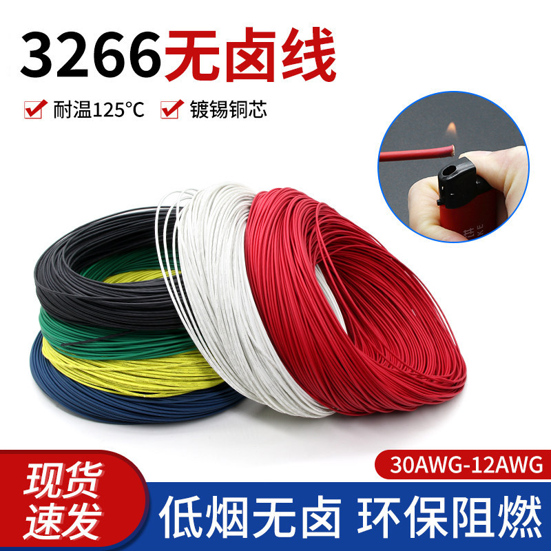 环保3266无卤线低烟幅照交联电线30 28 22 20 18 12AWG电子内部线,电子/电工,单芯线,淘宝优惠券,粉丝福利购,淘宝优惠卷