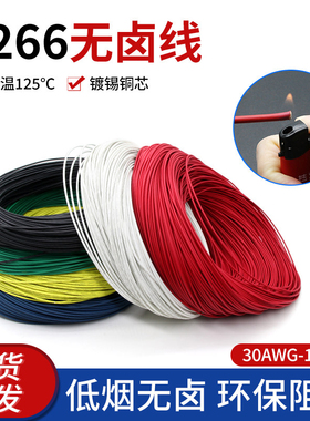 环保3266无卤线低烟幅照交联电线30 28 22 20 18 12AWG电子内部线