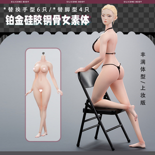 person-modeI PEM-01丰满体型 1/6兵人铂金硅胶钢骨素体
