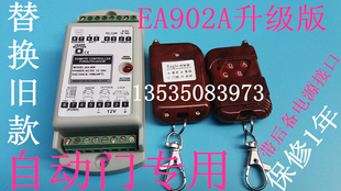 EA902A控制器松下自动玻璃门遥控器906感应门多功能扩展模块钥匙