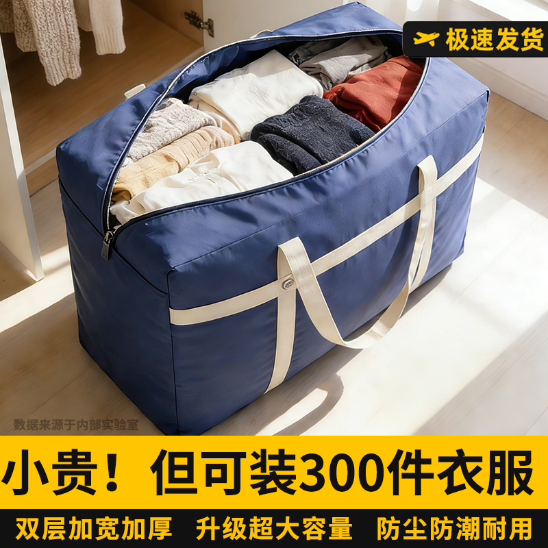衣服专用收纳袋家用加厚神器大容量打包被子搬家衣物棉被行李整理,收纳整理,被子防尘袋,淘宝优惠券,粉丝福利购,淘宝优惠卷