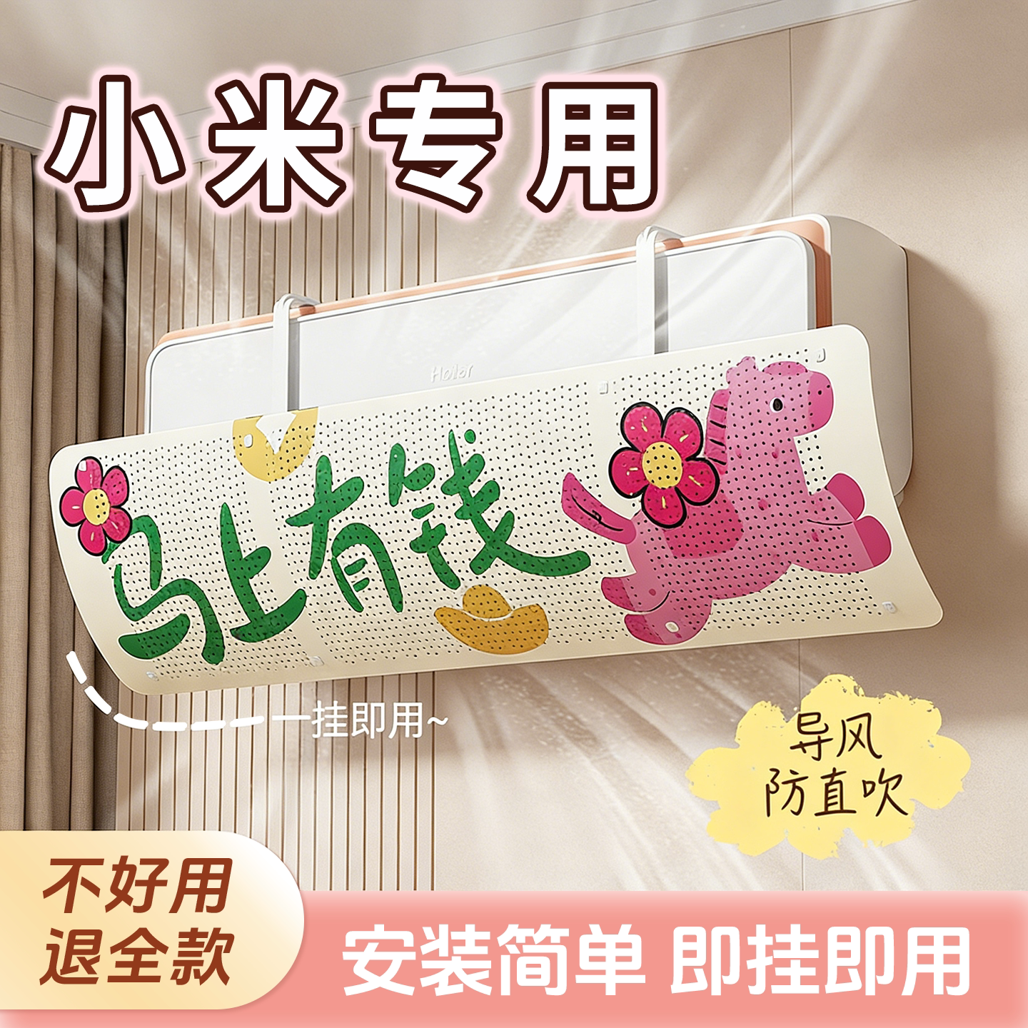 小米空调挡风板通用壁挂式2026新款防直吹出风口遮风挡板帘坐月子
