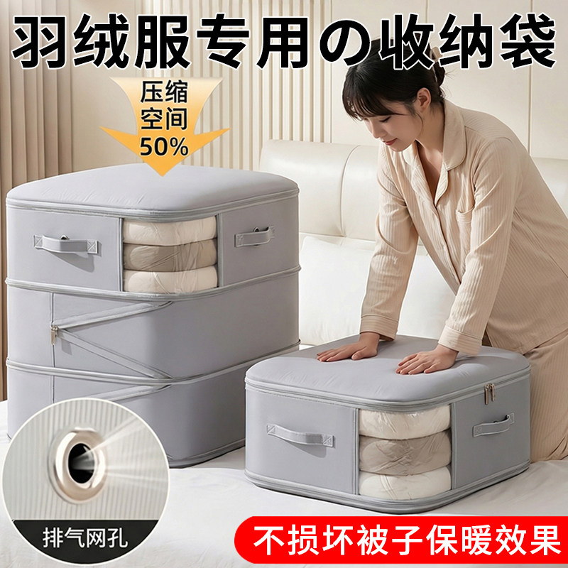 羽绒服专用收纳袋压缩袋被子装棉被衣服被褥的大容量整理收纳袋子,收纳整理,被子防尘袋,淘宝优惠券,粉丝福利购,淘宝优惠卷