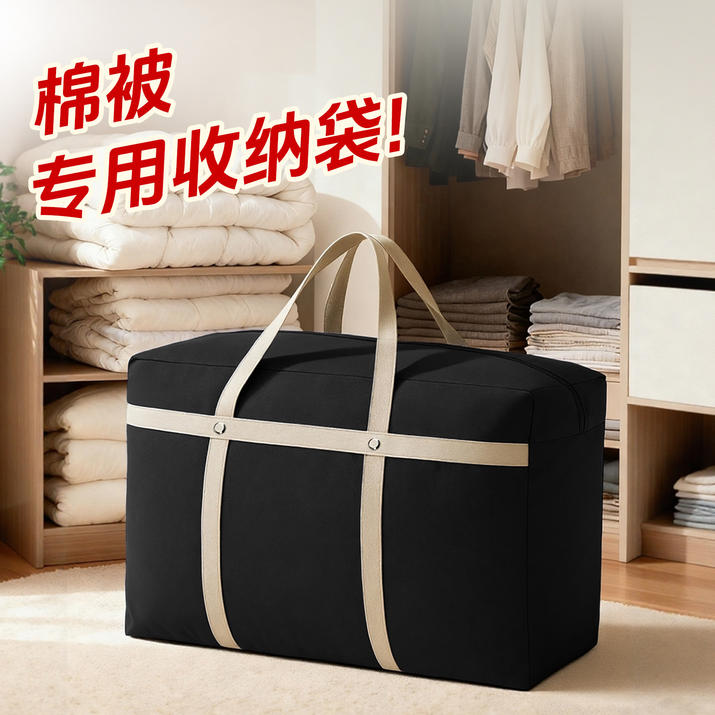 【棉被专用收纳袋】大容量加厚