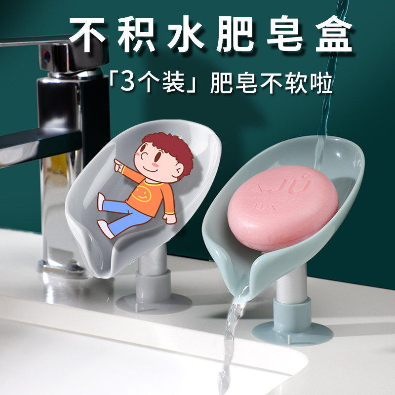 台面肥皂盒立式沥水免打孔厕所吸盘简约导流式漏水的创意置物神器