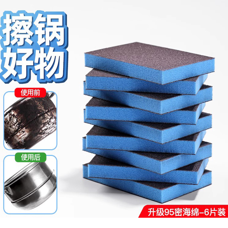 金刚砂海绵擦魔力擦厨房洗锅洗碗清洁去污洗锅底黑垢除锈刷锅神器
