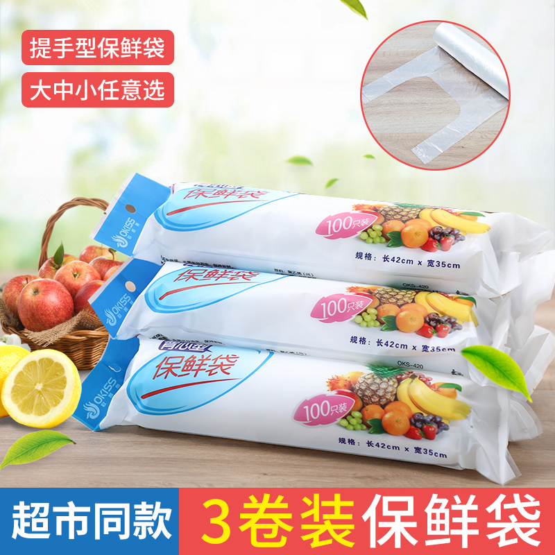 背心式小号塑料袋加厚冰箱一次性大号手撕袋食品袋家用食品保鲜袋