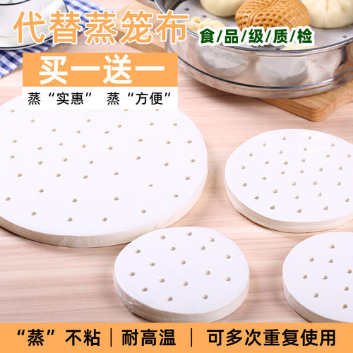 【食品级认证】蒸笼纸馒头包子垫
