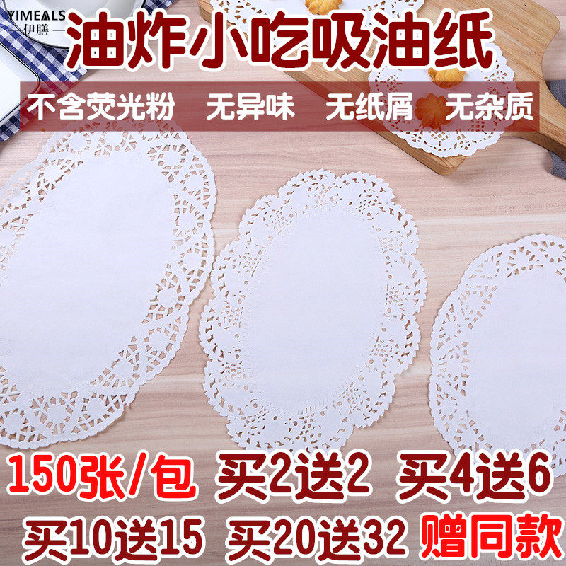 原木浆花底纸椭圆形花边底纸垫 蛋旦形吸油纸 小吃油炸食品垫盘纸,厨房/烹饪用具,烘焙用纸,淘宝优惠券,粉丝福利购,淘宝优惠卷