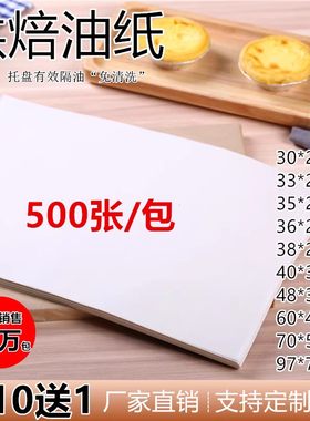 伊膳烘焙吸油纸专用垫盘纸