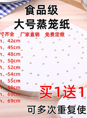 进口大号蒸笼不粘纸蒸馒头垫蒸屉纸垫蒸馍包子纸笼屉纸圆形蒸锅纸