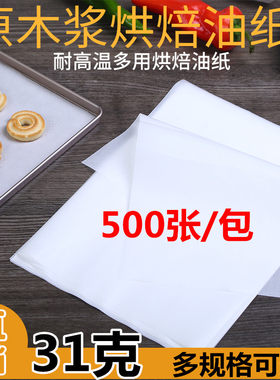 【极推荐】食品级炸鸡烘焙吸油纸
