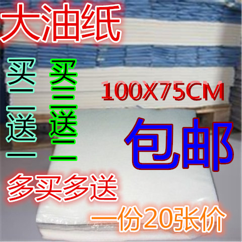 家庭装烘焙用纸 100*75大中号油纸 烤盘 防油纸蛋糕面包垫盘油纸