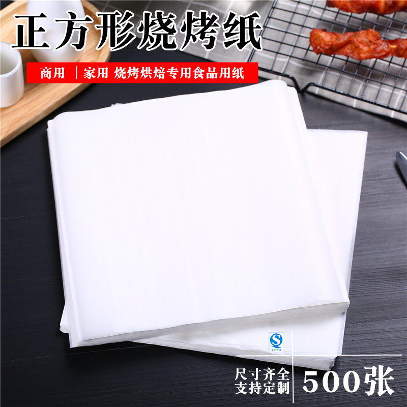 正方形烘焙吸油纸烤箱防油纸隔油烤盘纸烘培防粘纸烤肉纸披萨垫纸,厨房/烹饪用具,烘焙用纸,淘宝优惠券,粉丝福利购,淘宝优惠卷