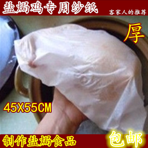 客家沙姜盐焗鸡纱纸包竹笋纸竹笋