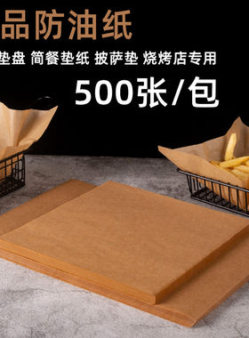 【推荐】食品牛皮防油纸简餐专用