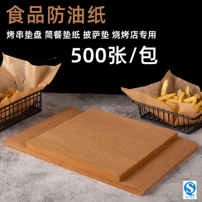 【推荐】食品牛皮防油纸简餐专用