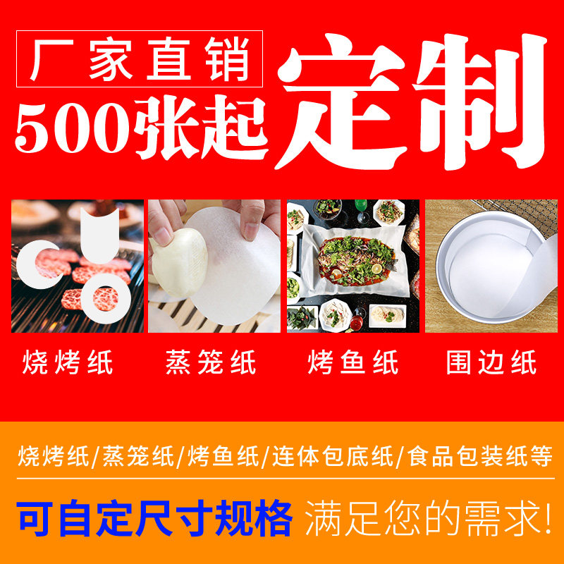 长方形油纸圆形烤肉环形烧烤500图片