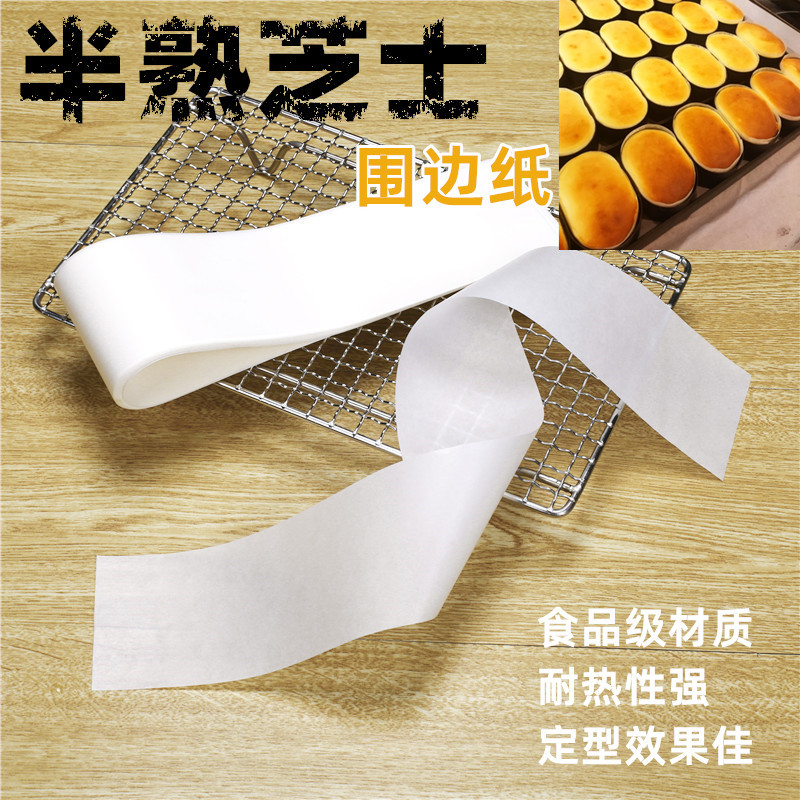 【实用榜】半熟芝士模具围边油纸