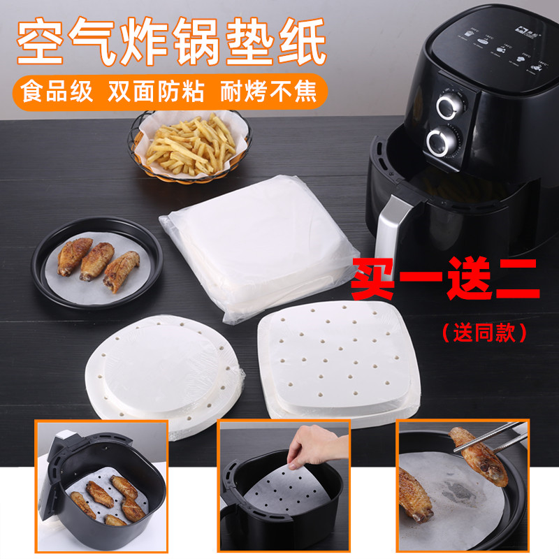 【家用热卖】空气炸锅专用油纸垫
