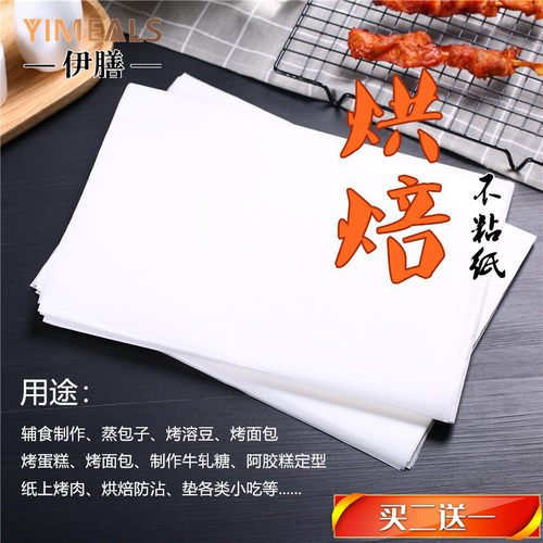 A级烘焙油纸伊膳优质食品级防粘