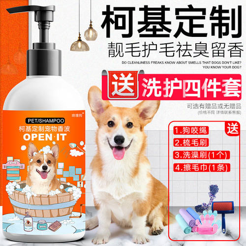 柯基狗狗沐浴露成幼犬专用杀菌