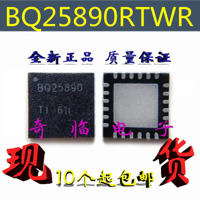 全新BQ25890RTWR BQ25890 USB升压控制型电池管理IC充电器WQFN-24