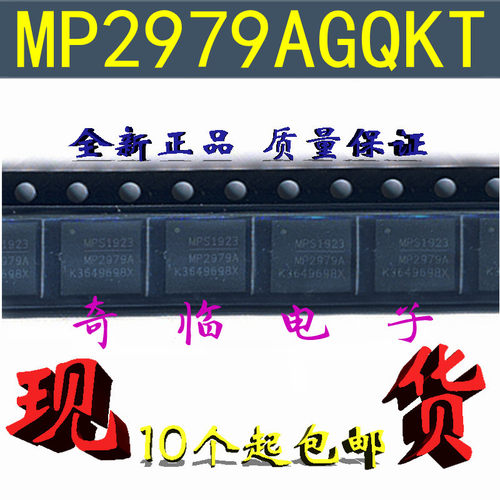 全新MP2979AGQKT-0090-Z MP2979A 稳压器芯片电源管理IC QFN封装
