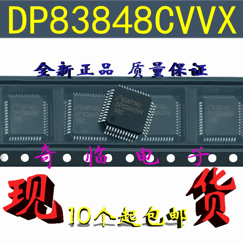 全新DP83848CVVX/NOPB DP83848VV以太网物理层收发器 TQFP-48封装