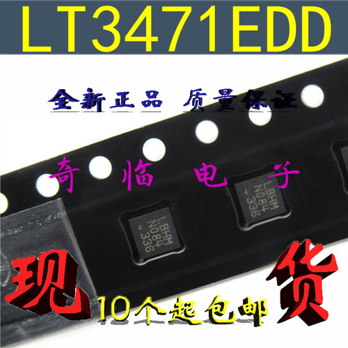 全新LT3471EDD LT3471  升压开关逆变器 丝印LBHM DFN-10封装