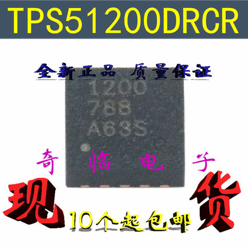 TPS51200DRCR TPS51200丝印1200电源管理芯片控制稳压器贴片QFN10