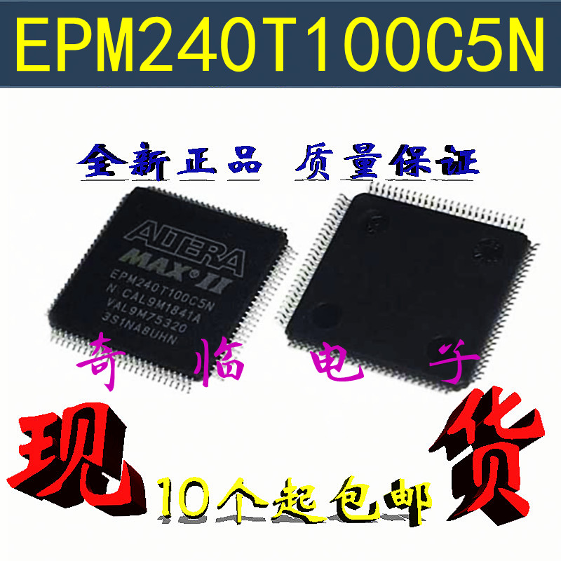 EPM240T100C5N可编程逻辑器芯片