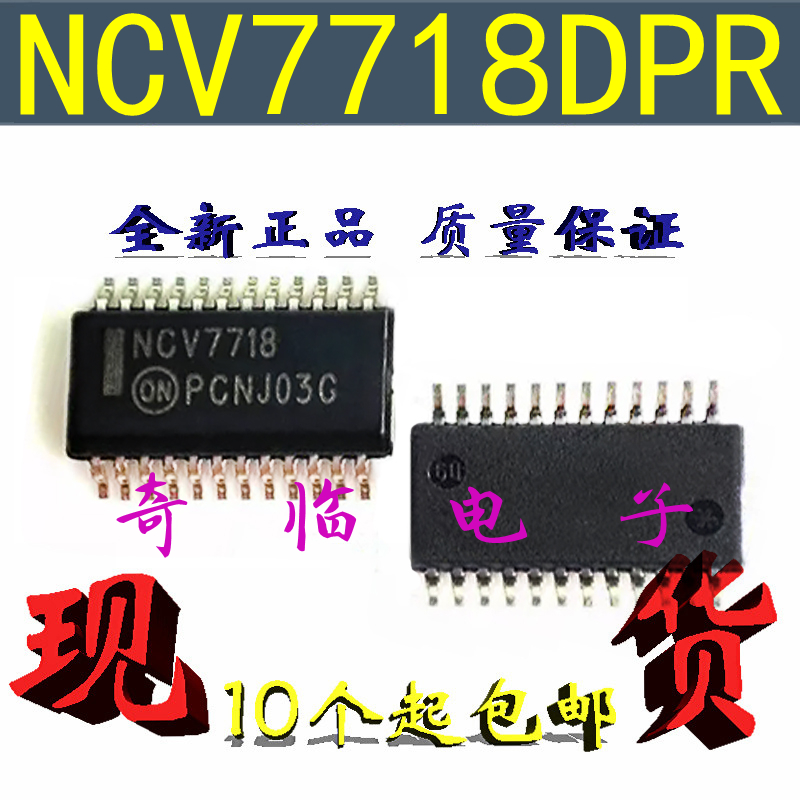全新NCV7718DPR2G NCV7718 六角半桥电机驱动器芯片 SSOP-24封装