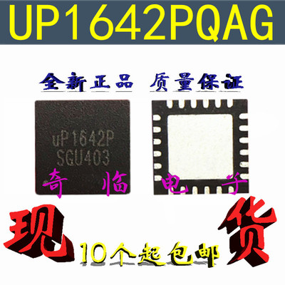 全新UP1642PQAG UP1642P 硅PNP硅功率晶体管集成电路芯片IC QFN24
