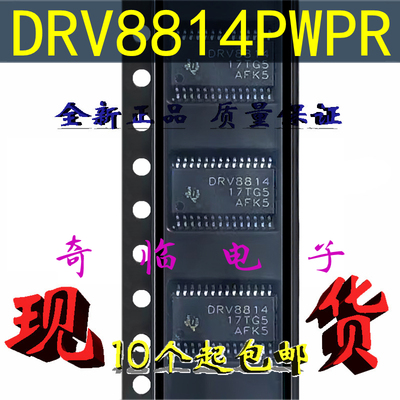 全新DRV8814PWPR DRV8814 DRV8841PWPR DRV8841电机驱动器TSSOP28