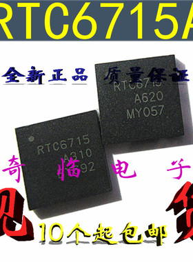 全新RTC6715A RTC6715封装/QFN48 5.8G无线模拟视频传输模块芯IC