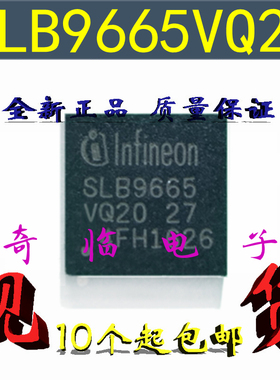 全新SLB9665VQ20FW5.6 SLB9665VQ20笔记本TPM模块芯片IC QFN封装