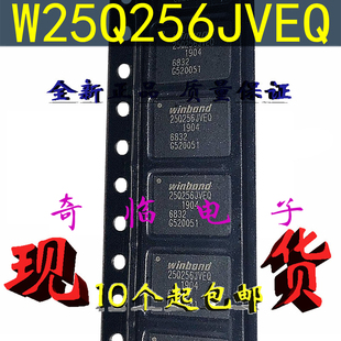 全新W25Q256JVEIQ储存器内存32MB 256Mbit WSON8封装 25Q256JVEQ