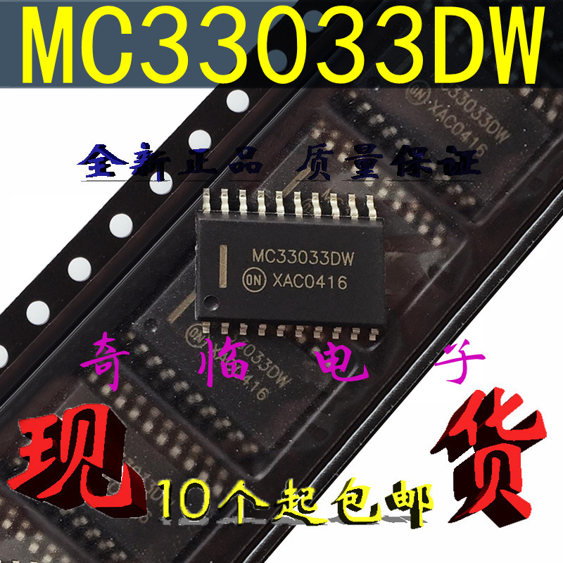 全新MC33033DW MC33033电源管理IC电机驱动器控制器芯片SOP20封装